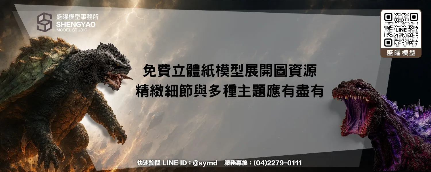 免費立體紙模型展開圖資源，精緻細節與多種主題應有盡有