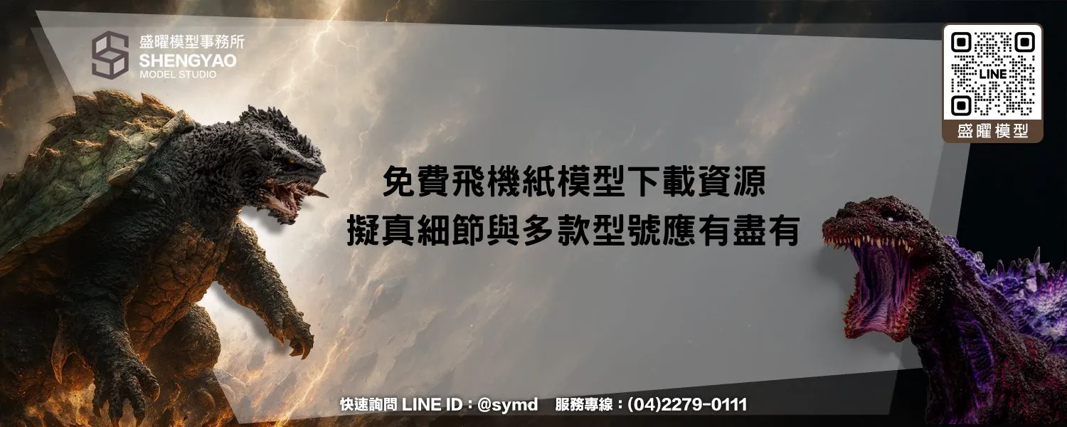免費飛機紙模型下載資源，擬真細節與多款型號應有盡有